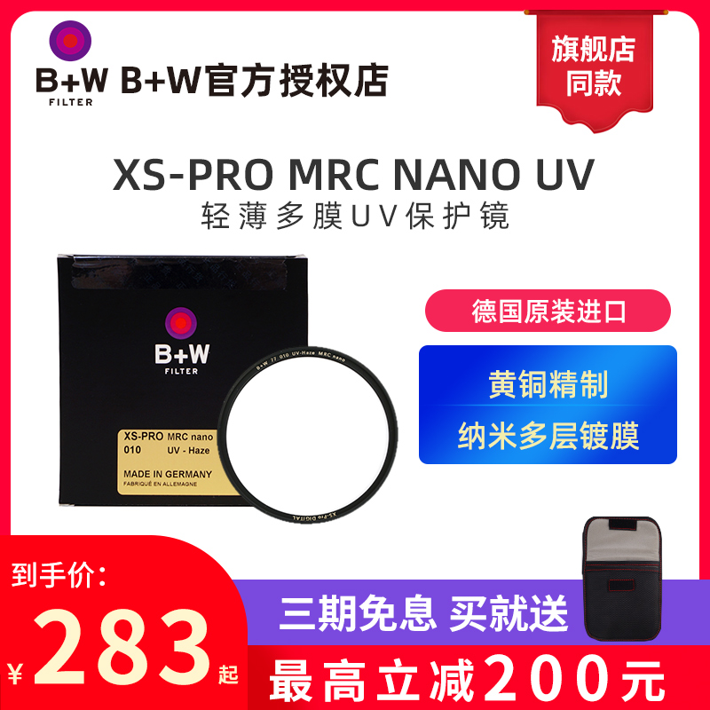 German B W UV filter 77mm XS-PRO MRC NANOT-PRO titanium color new Nano multilayer coating