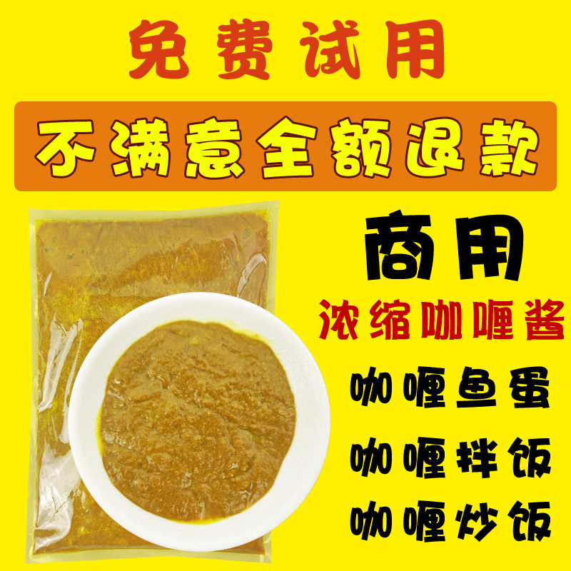 Yellow curry sauce king instant dressing dressing chicken rice fish balls fish balls special seasoning Hong Kong sauce base commercial