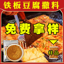 Fish and sheep say iron plate tofu secret sauce special seasoning spice tofu iron plate fried tofu sauce commercial