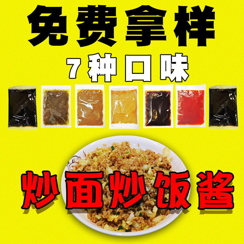 Fish and sheep said fried noodles fried rice seasoning recipe commercial curry flavor seafood egg fried rice sauce special sauce