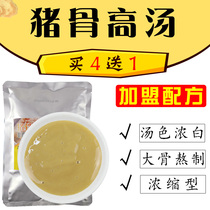 Fish and sheep said pig bone soup concentrated commercial malatang hot pot base material pig bone white soup flavor high soup bag