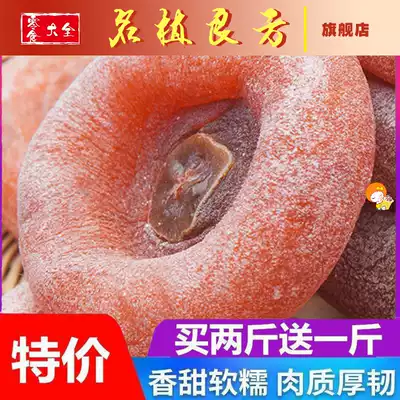 (Buy 2 catties and get 1 catty free)Guangxi frost-reducing persimmon cake special persimmon cake Fuping persimmon cake persimmon cookies