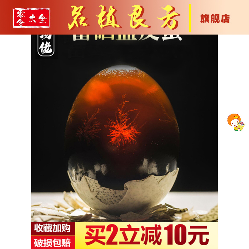 Yichun specialty in Yichun Jiangxi Yichun Yankee Yankee egg leather - free egg 20 eggs