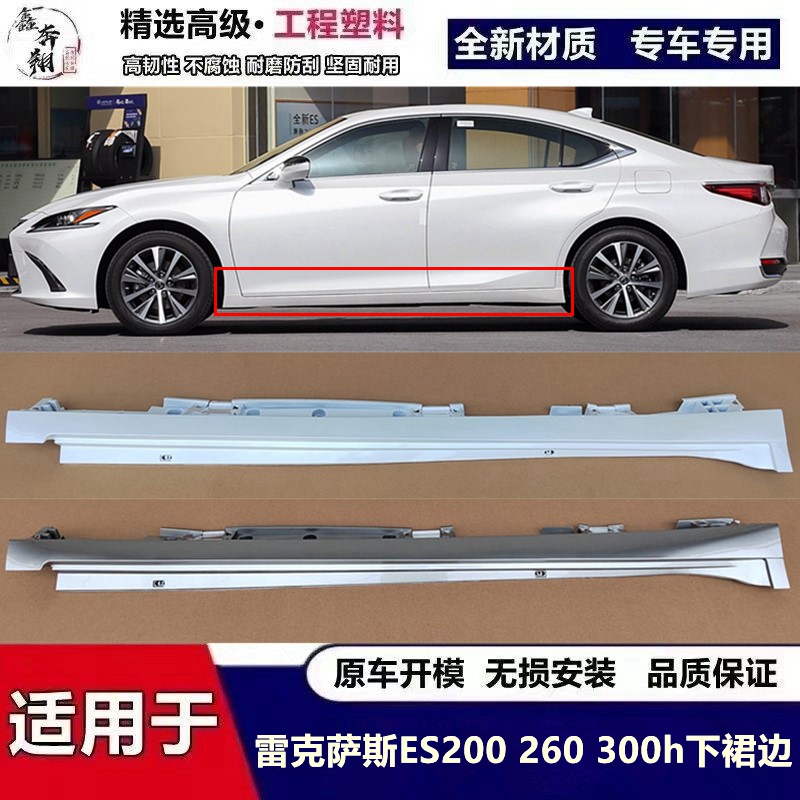 Suitable for 18-26 Models of Lexus Es200 Es260 Es300H Side Skirts, Lower Side Beams, and Door Lower Skirts Suitable for 18-26 Models of Lexus Es200 Es260 Es300H Side Skirts, Lower Side Beams, and Door Lower Skirts