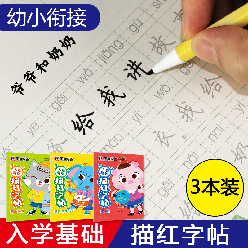 Young children connecting 3-6 years old primary school students practice copybook strokes radical entrance basics entry tracing red copybook matte grid pinyin digital Chinese characters hard pen calligraphy practice calligraphy pencil pen Shun regular script