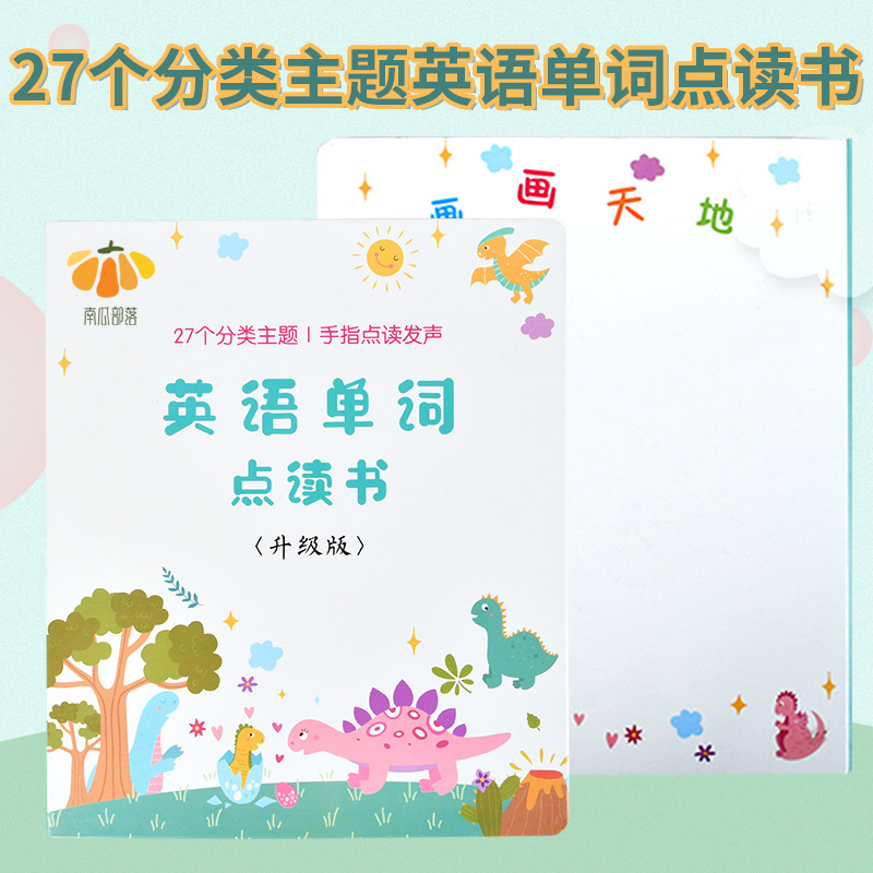 (3-8-year-old children English single-word finger point reading pronunciation book 27 Topic promoted grade Early teaching points Read opportunities to speak Early-taught Enlightenment electronic Toys Primary students English Learning Divinity