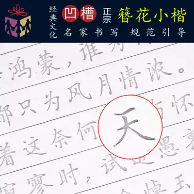 Dream of Red Mansions Poetry Classic culture Hairpin flower small Kai adult handwriting regular script writing practice posts Men and women students Lin tracing hard pen calligraphy practice book Zhang Hao Ancient style beginner practice artifact