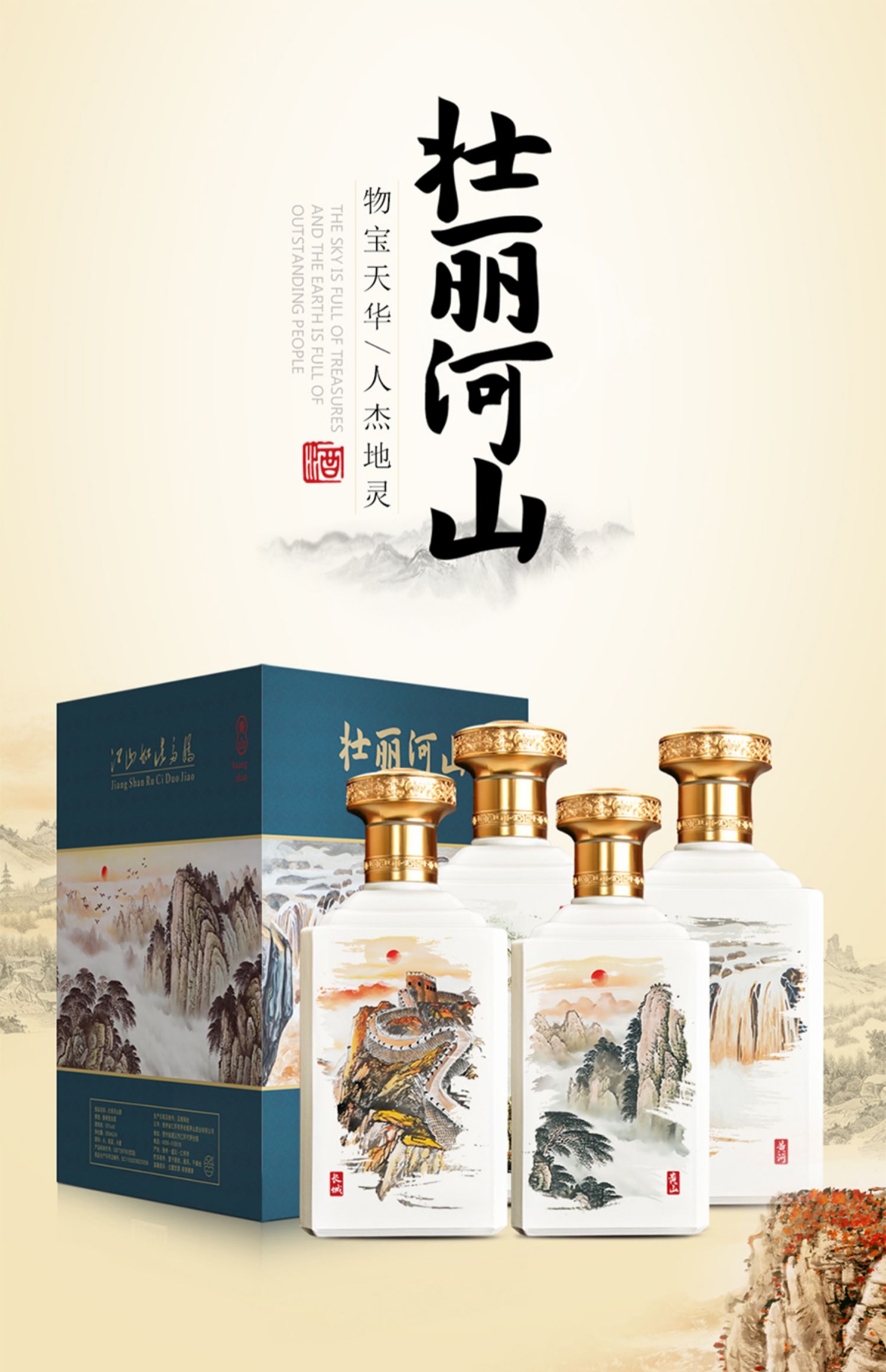 贵州壮丽河山酒53度500ml*4瓶整箱