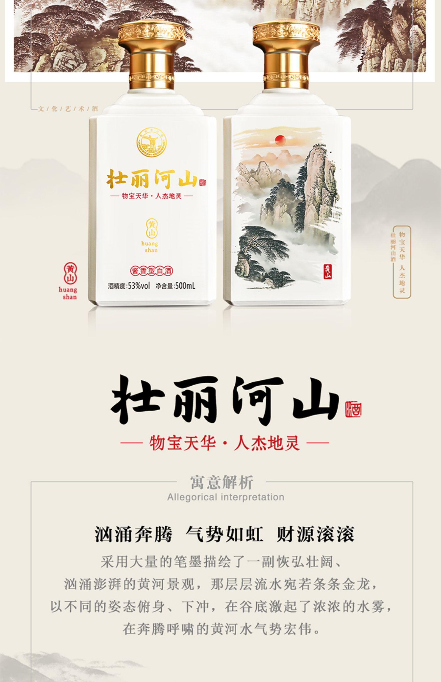 贵州壮丽河山酒53度500ml*4瓶整箱