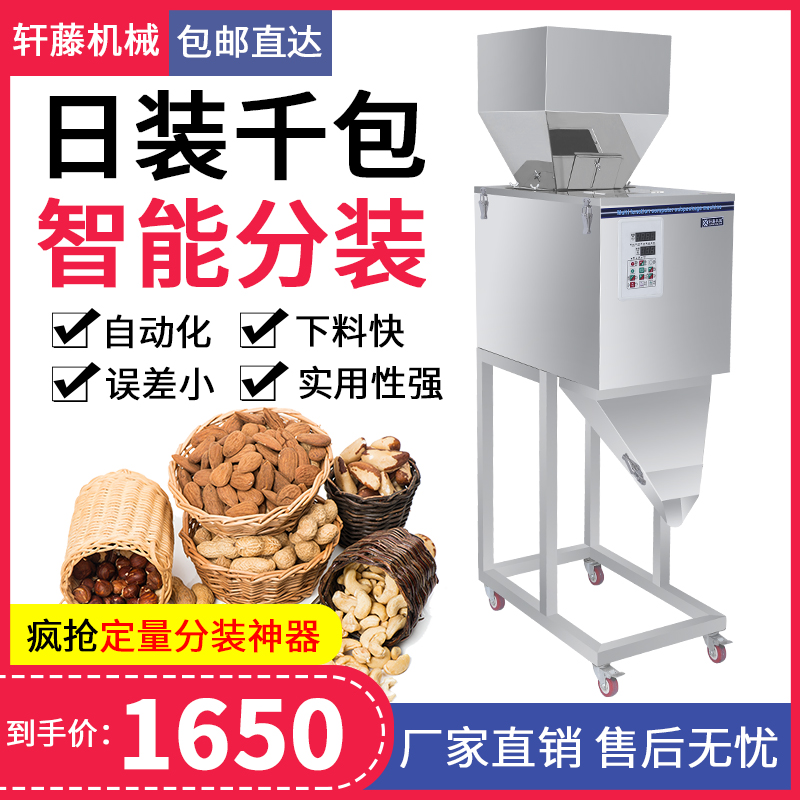 Soxipu Tea Dispensing Machine Packaging Machine Automatic Multifunctional Black Tea Rock Tea Green Tea Single Fir Tea and Other Powder Granules Hardware Intelligent Quantitative Automatic Weighing Filling Machine Small Weighing Machine