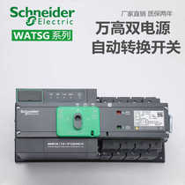 Schneider Wangao dual power automatic transfer switch WATSG 4P100A-630A isolation switch