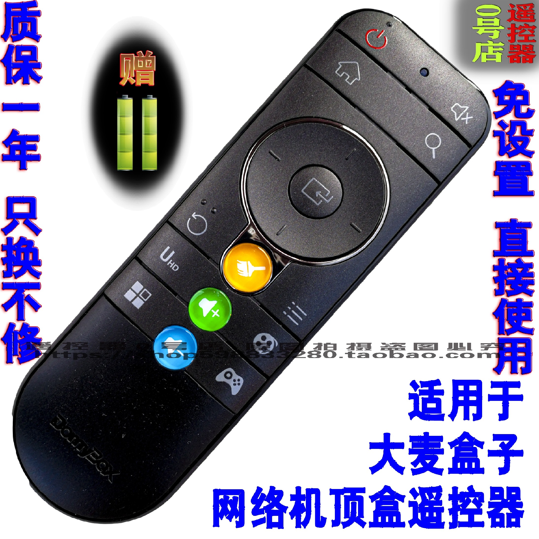 Original DomyBox barley box TV upper box remote control Great Wall Broadband universal DMR-02C 08C 05C