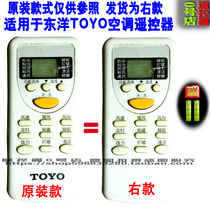 Suitable for TOYO RKN502A TOYO HSBC Air Conditioning Remote Control TOYO KFR-31 32 33GW