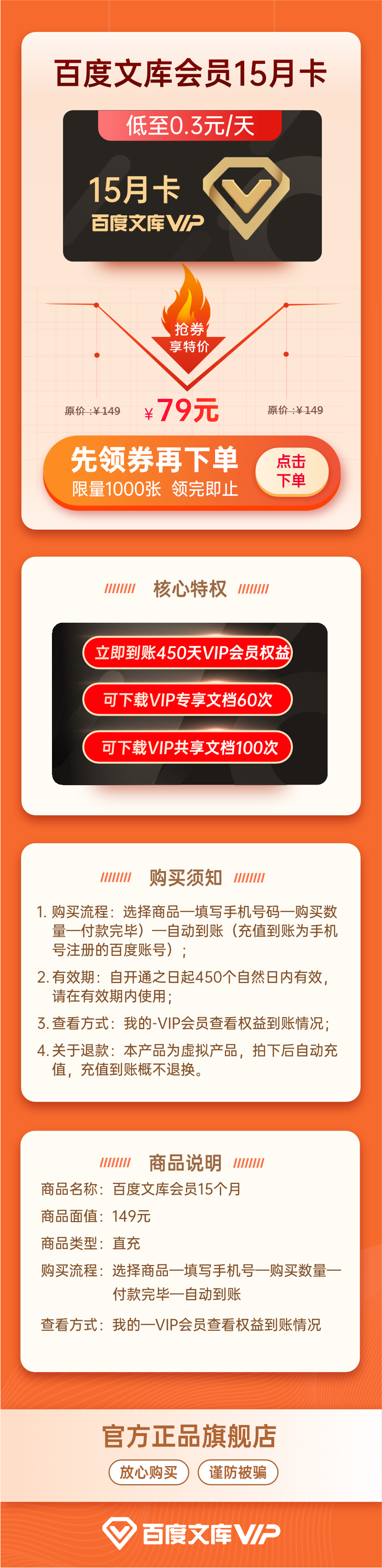 百度文库会员 15个月 图1