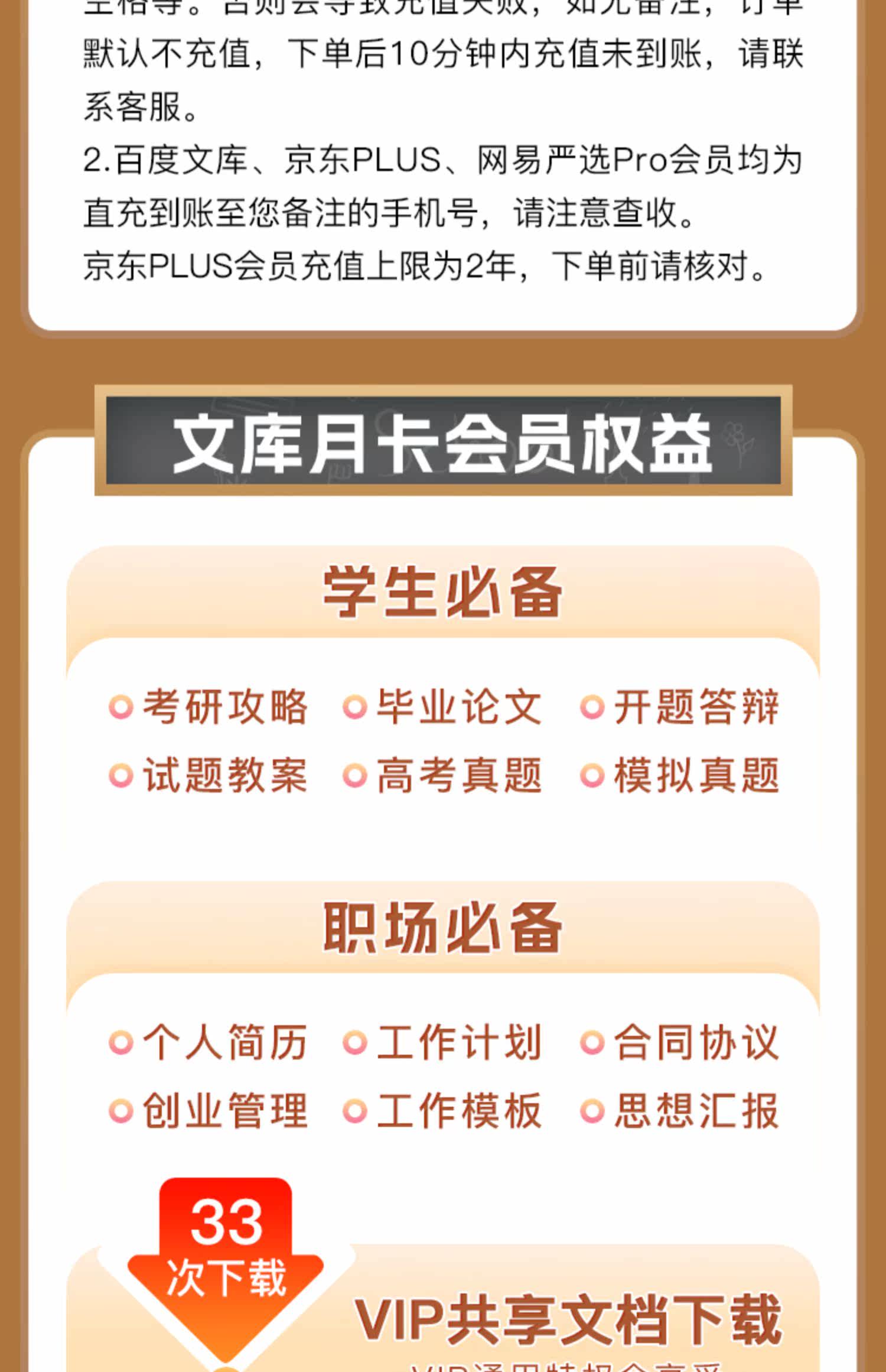 京东PLUS会员年卡+百度文库会员月卡+网易严选pro年卡 天猫优惠券折后￥99秒充（￥199-100）