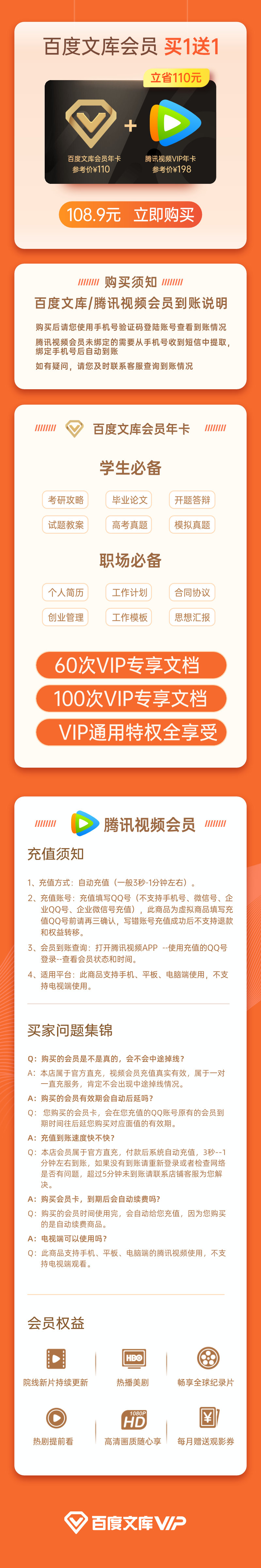 腾讯视频VIP会员 12个月+百度文库季卡 图1