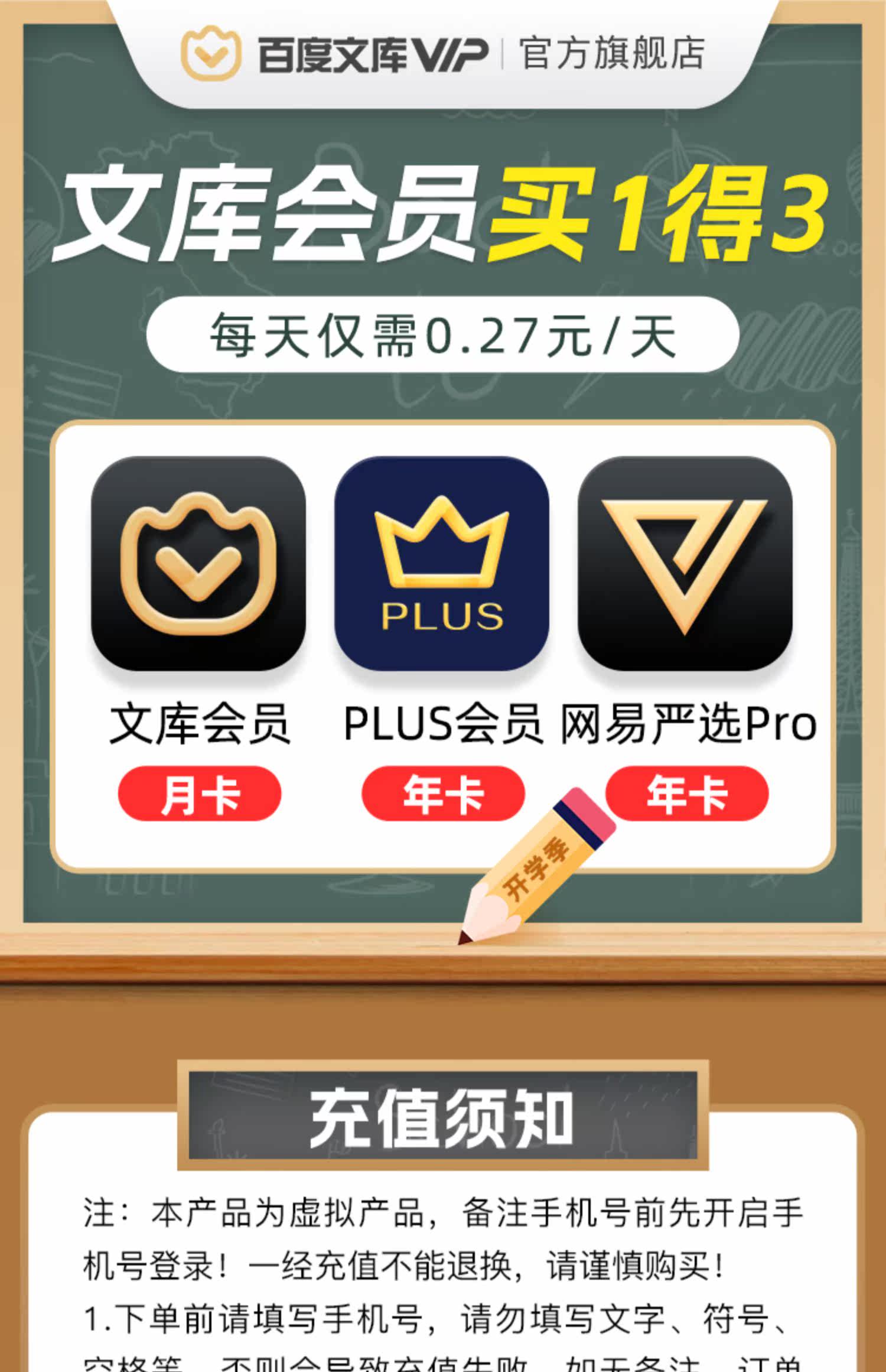 京东PLUS会员年卡+百度文库会员月卡+网易严选pro年卡 天猫优惠券折后￥99秒充（￥199-100）
