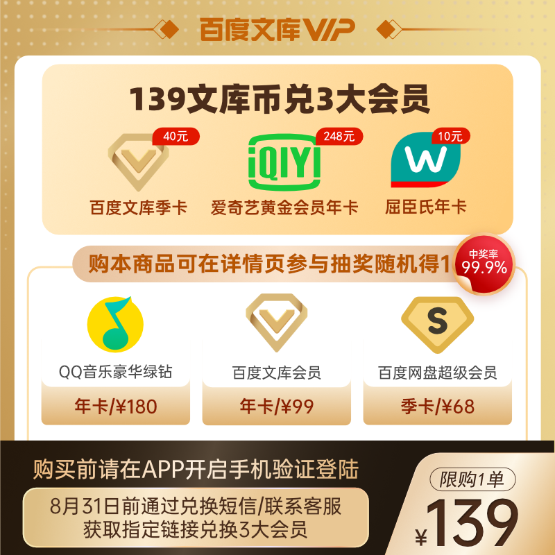 爱奇艺vip黄金会员年卡12个月+百度文库会员季卡+屈臣氏年卡 天猫优惠券折后¥139秒充(¥239-100)可99.9%概率抽QQ音乐绿钻年卡等 爱奇艺vip黄金会员年卡12个月+百度文库会员季卡+屈臣氏年卡 天猫优惠券折后¥139秒充(¥239-100)可99.9%概率抽QQ音乐绿钻年卡等