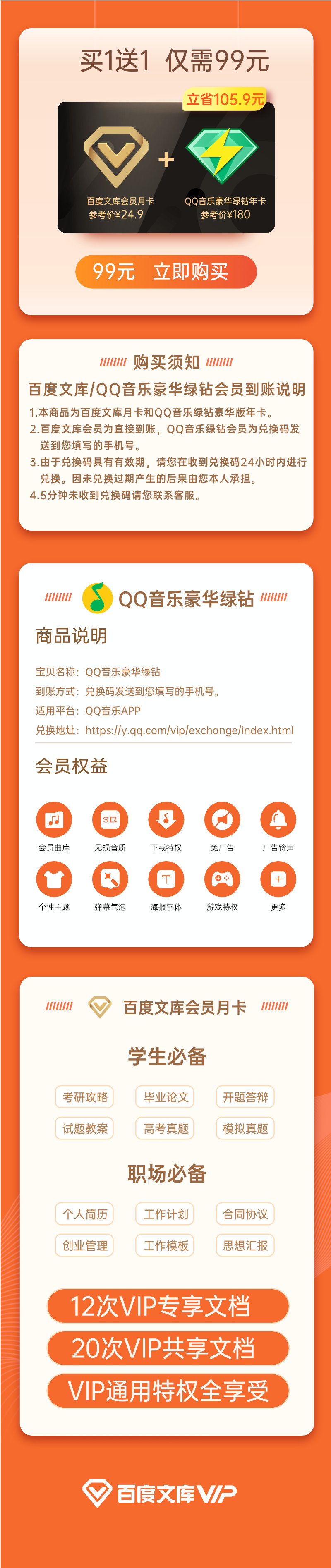 QQ音乐豪华绿钻会员 年卡+百度文库会员 月卡 图2