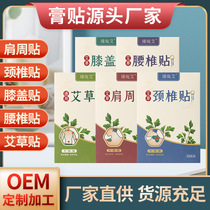 Manufacturer mugwort knee patch mugwort cervical spine patch lumbar spine patch moxibustion patch warm patch mugwort patch