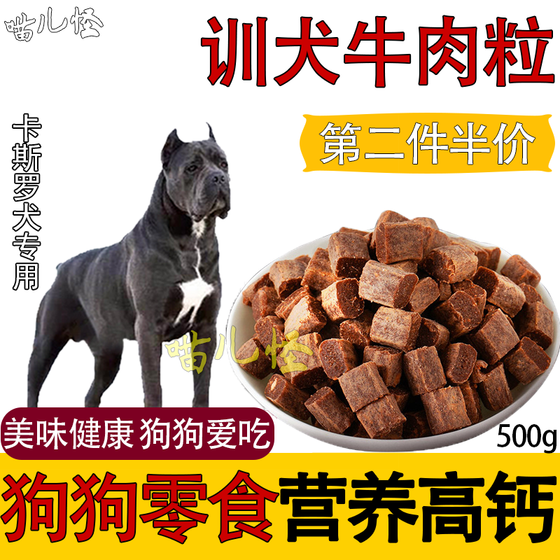 Cathrow dog special beef grain dog snacks large dog mixed with dog food 500g puppy training reward chicken jerky