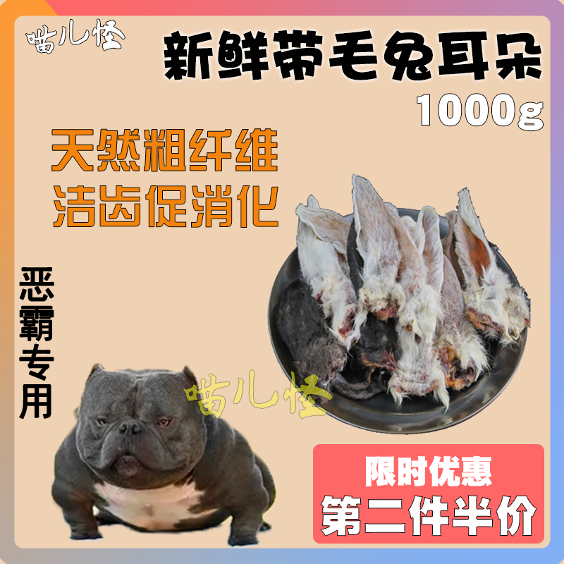 Bully special rabbit ear dog snacks without added air-dry with hair grinding teeth pure meat dry training and young dog reward