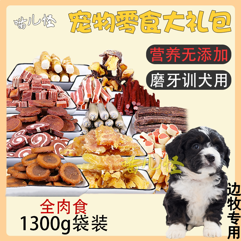 Border collie sheepdog special dog snacks medium-sized dog pure chicken jerky to eat spree puppy two-month molar stick