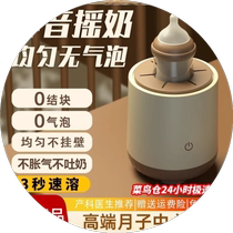 Milk shaker warm milk constant temperature two-in-one fully automatic silent baby warm milk hot milk artifact milk powder shake and brew machine
