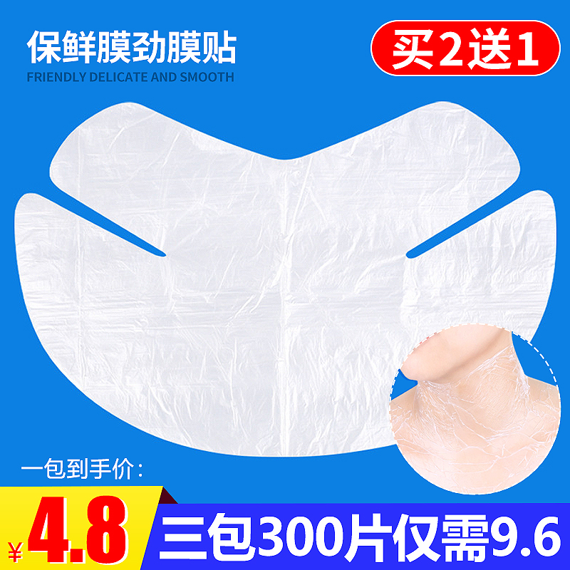 Disposable refreshing film neck film patch plastic transparent sticker beauty salon special neck neck neck neck mask paper