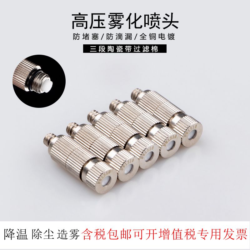 3 16 high-pressure atomization nozzle dust removal humidifier channel disinfection spray head landscaping with filter screen suit