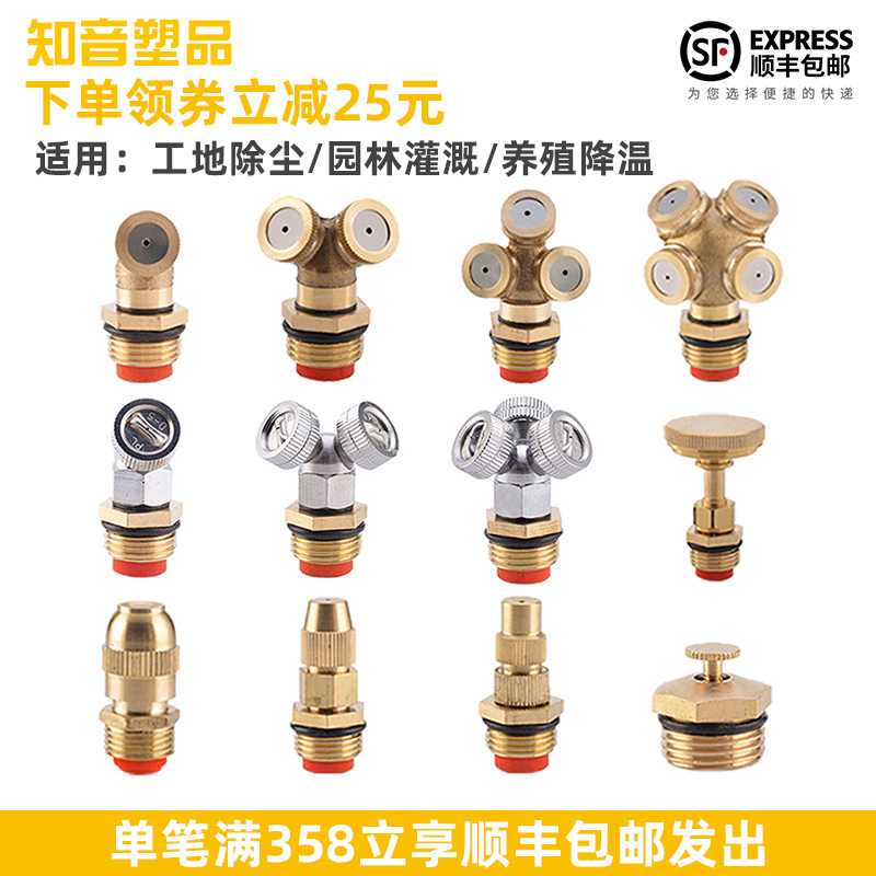Atomization nozzle Site fence spray nozzle Dust removal dustproof fine mist spray head Irrigation cooling copper nozzle