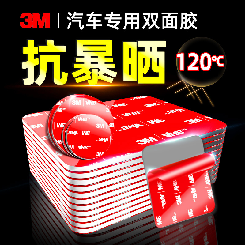 3m High-Temperature Resistant Double-Sided Tape, Strong Adhesive, Special for Cars, Phone Holder Adhesive Strip, Waterproof, Traceless Adhesive Sheet