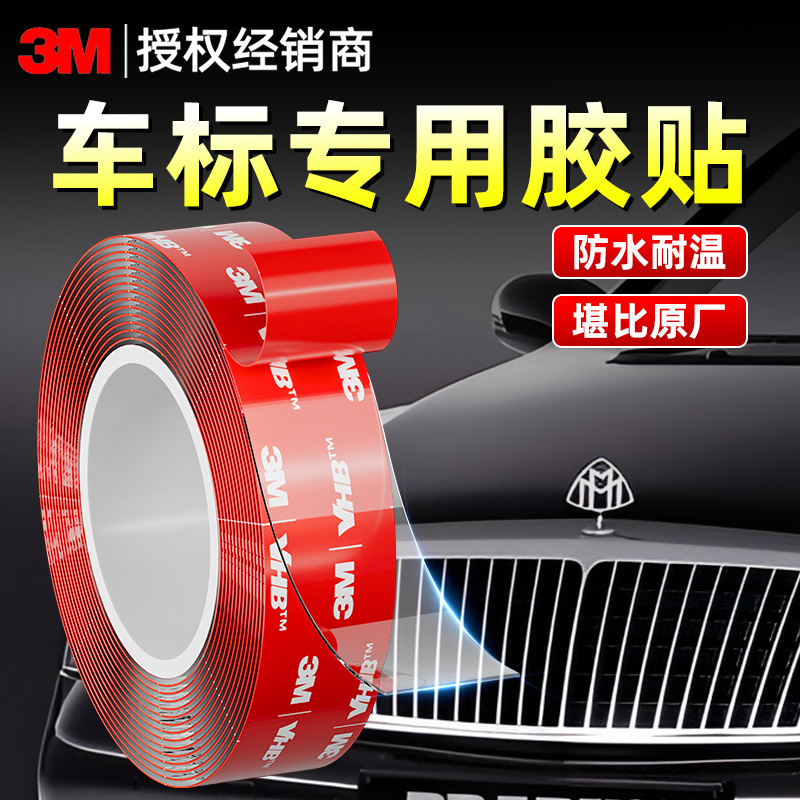 3m Car Sticker Adhesive Super Strong Double-Sided Tape Waterproof and High Temperature Resistant Maybach Xiaomi Car Tail Logo Fixed High Viscosity 3m Car Sticker Adhesive Super Strong Double-Sided Tape Waterproof and High Temperature Resistant Maybach Xiaomi Car Tail Logo Fixed High Viscosity