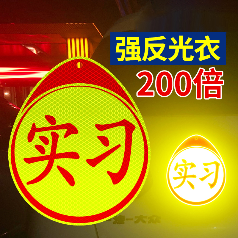 3M Trainee Car Sticker Magnetic Suction Female Driver New Hands Car Road Sticker Individuality Creative Reflective Scratcher Mark