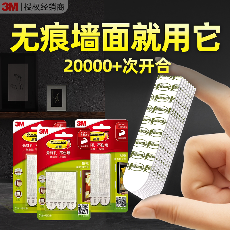 3m Traceless Adhesive Magic Buckle Double-Sided Tape Strongly Adheres to Wall Picture Frame Hooks Adhesive Sheet High-Viscosity Foam Glue