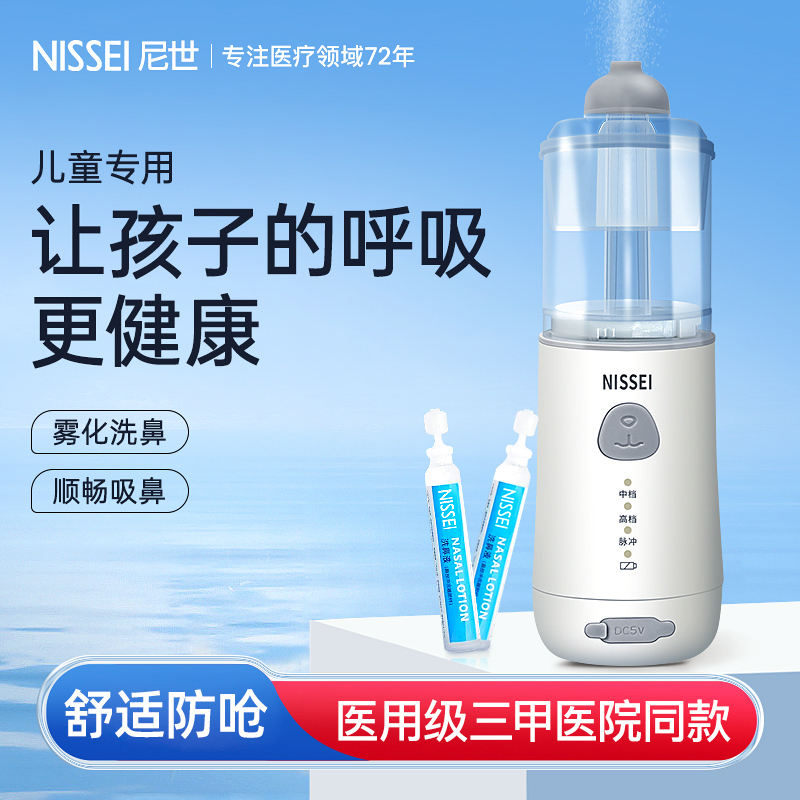 Children's Electric Nasal Washer, Special Cleaning Device for Allergic Rhinitis, Household Atomized Nasal Spray, Nasal Rinse Device