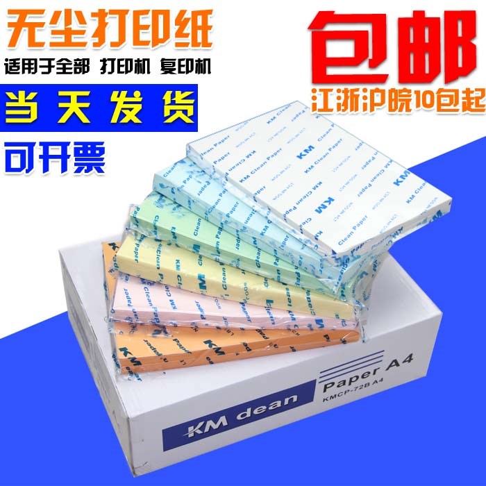 A3 A3 A4 A5 white color dust-free photocopy paper clean paper purified paper green blue yellow red no dust paper