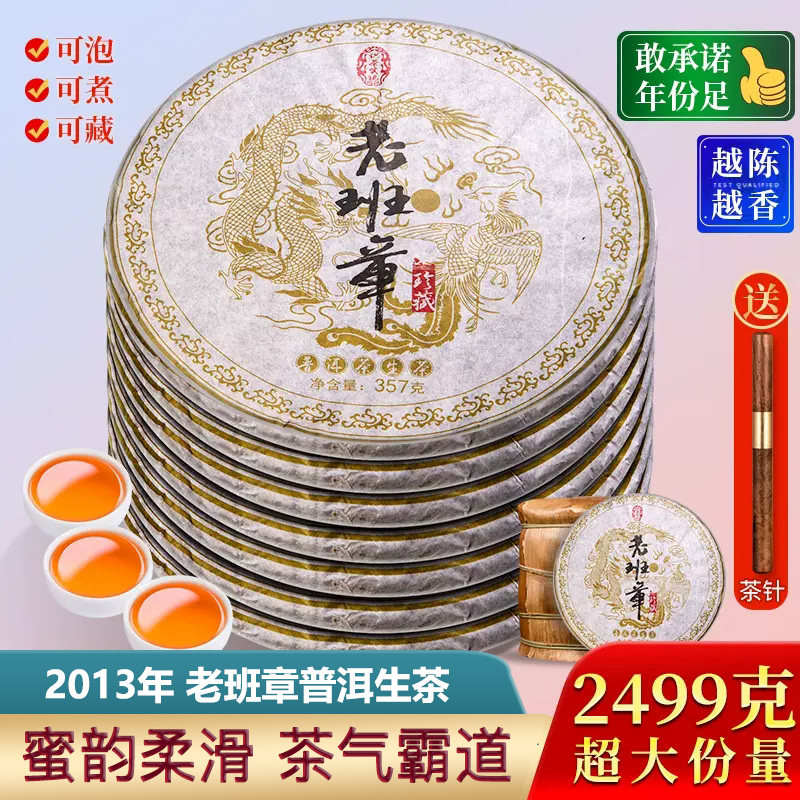 Tea Taste 2013 Lao Ban Zhang Raw Pu'er Tea Yunnan Qizi Cake Tea 7 Cake Whole Purchase 2499g