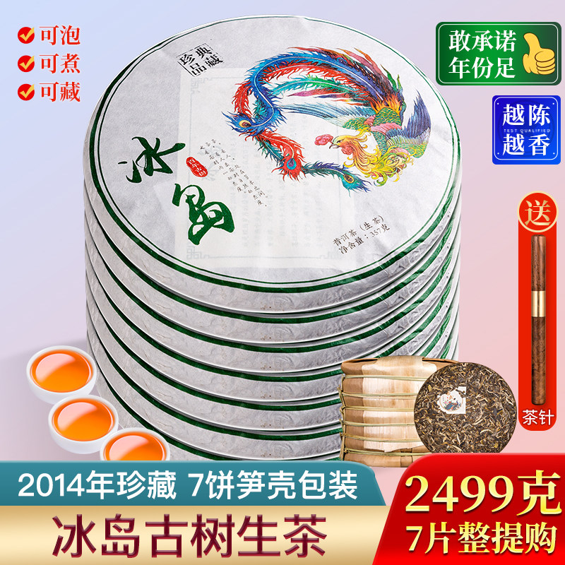 7 cakes cost-effective 2499g tea taste Iceland Pu 'er tea raw tea cake tea Yunnan ancient tree tea seven seed cake tea