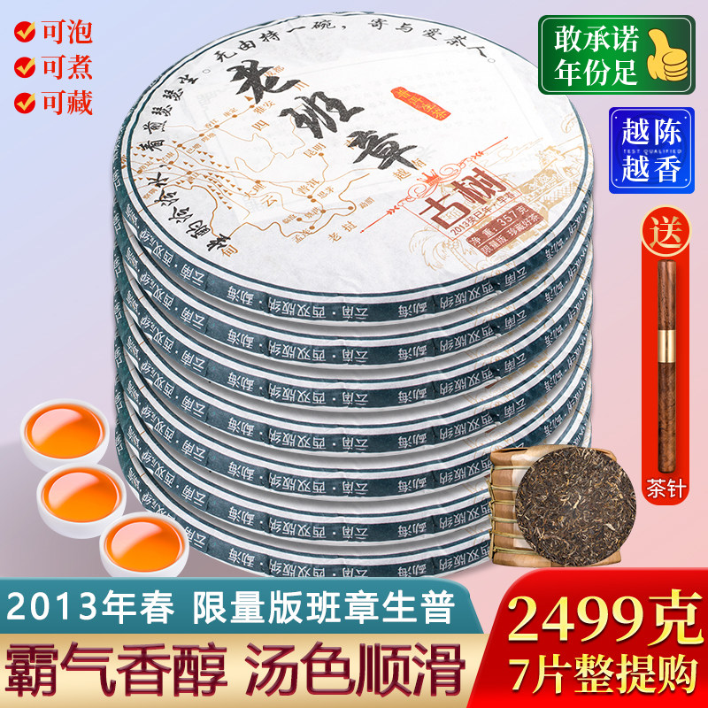 2013 The Tibetan edition of the old class Zhang Pu'er tea raw tea cake Yunnan Seven Pizza Tea 7 Pie for the whole purchase of 2499g-Taobao
