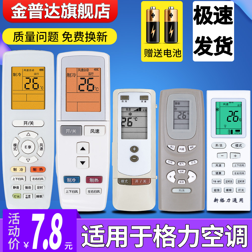 Original Jinpuda is suitable for Gree air conditioner remote control universal all small Jindou Xinli Changdi Pingyue Happiness Baolang Quiet Energy-saving Prince Cooling-off King 502K YBOF