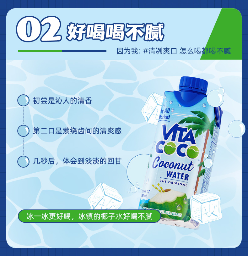 VitaCoco唯他可可椰子水