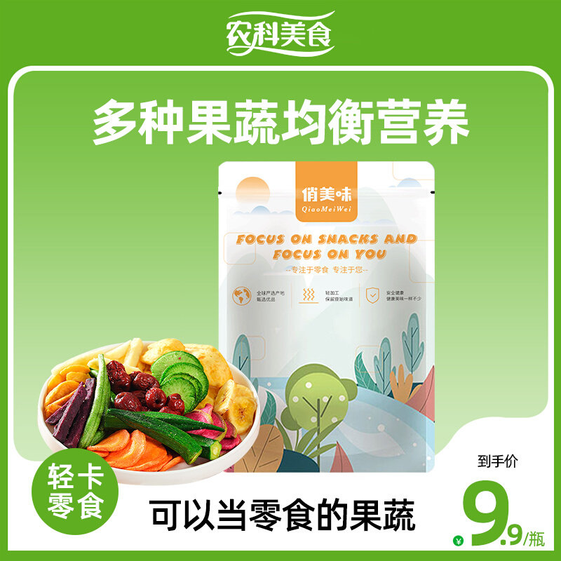 Integrated vegetable dry 500g shummy fruits and vegetables brittle dehydrated fruits and vegetables dried autumn sunflower mixed with fruit and vegetable dried snacks