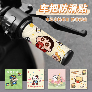 Xiaoxin electric rider handlebar cover non-slip sweat-absorbent decorative sticker no. 9 mavericks love mayadi grip protection tape