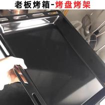 Boss Oven Baking Pan R025R026 Accessories R015 Stainless Steel Grill Steaming all-in-one CQ976 CQ972