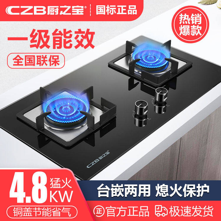 Kitchen treasure gas stove embedded gas hearth type double mouth gas stove table stove domestic gas liquid gas energy saving stove
