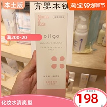 Japan mamakids lotion clear type 160ml new no-add moisturizing maternal Special