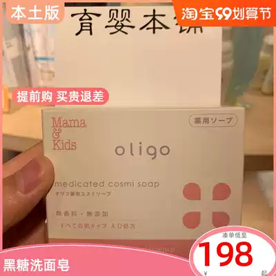 Japanese MamaKids black sugar cleansing soap moisturizing mild facial soap 100g pregnant women with oligo