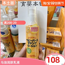 Japan madonna newborn baby horse oil moisturizer Moisturizing Lotion natural ingredient 80ml