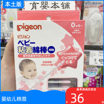 Japan Beloved newborn baby baby cotton sign baby special fine shaft earbuff adhesive cotton stick double head small head